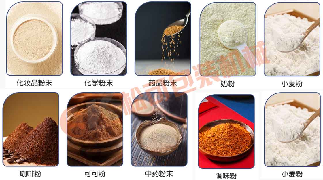 長條圓角粉末自動(dòng)包裝機(jī)適用范圍